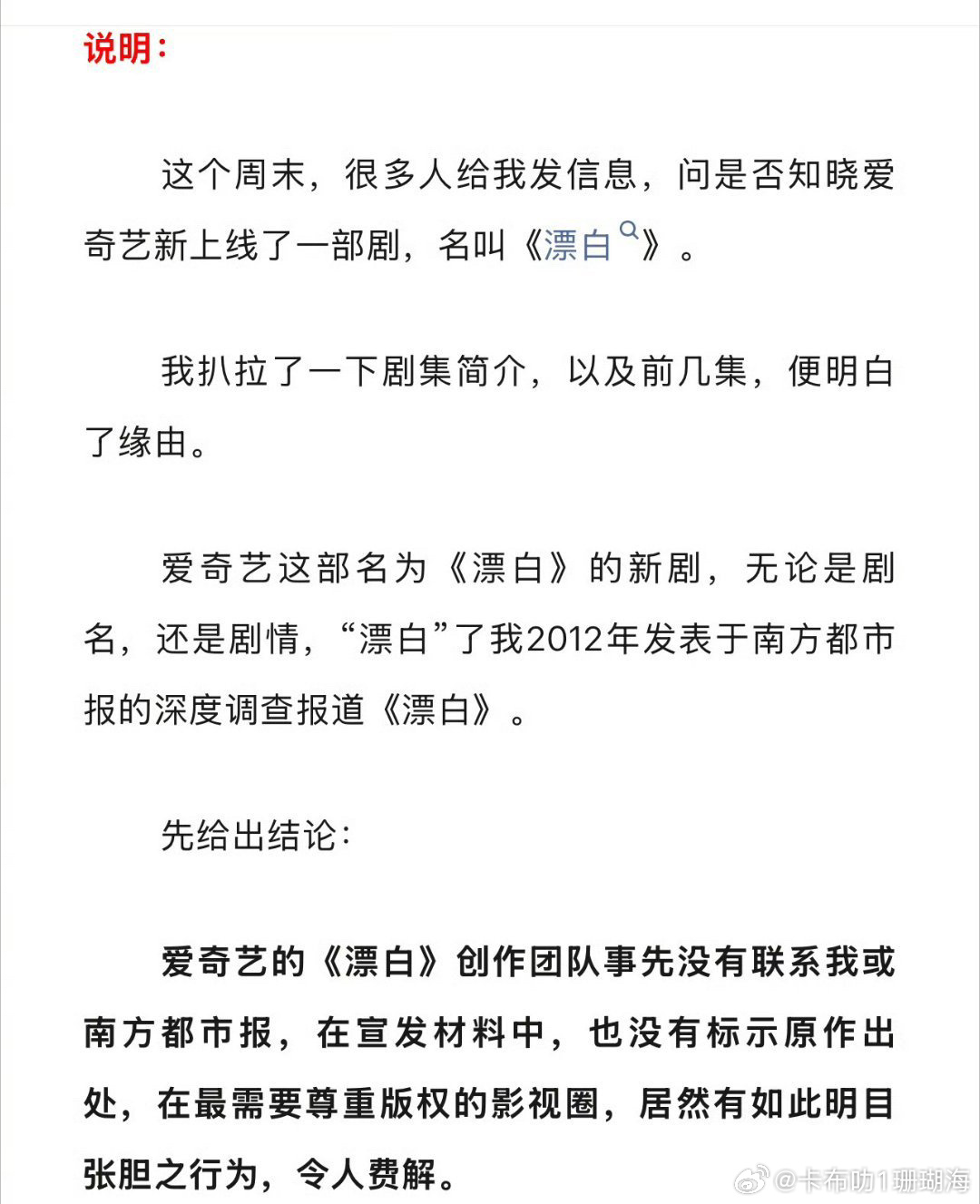 电视剧《漂白》被指抄袭南方都市报文章《漂白》？感觉完全没看过调查采访 ，有点不可