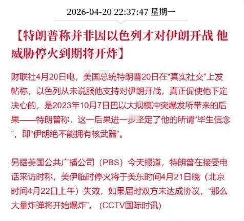 特朗普又缩卵了！停火结束后并没发生大战，而是再次延长停火！前一天晚上，还在振振有