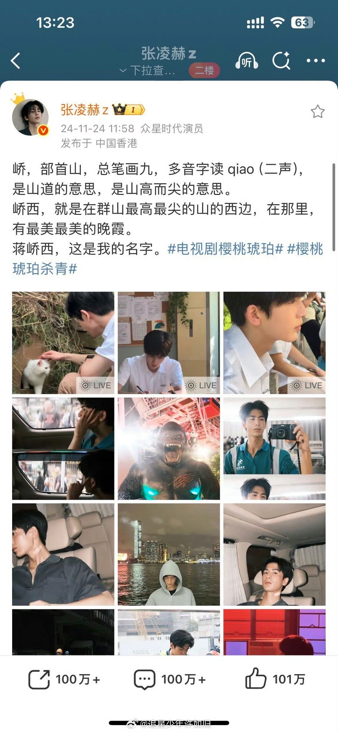 赵立坚发了张凌赫 没想到能在赵立坚老师的微博刷到凌赫！广西猫儿山的视频配上他的歌