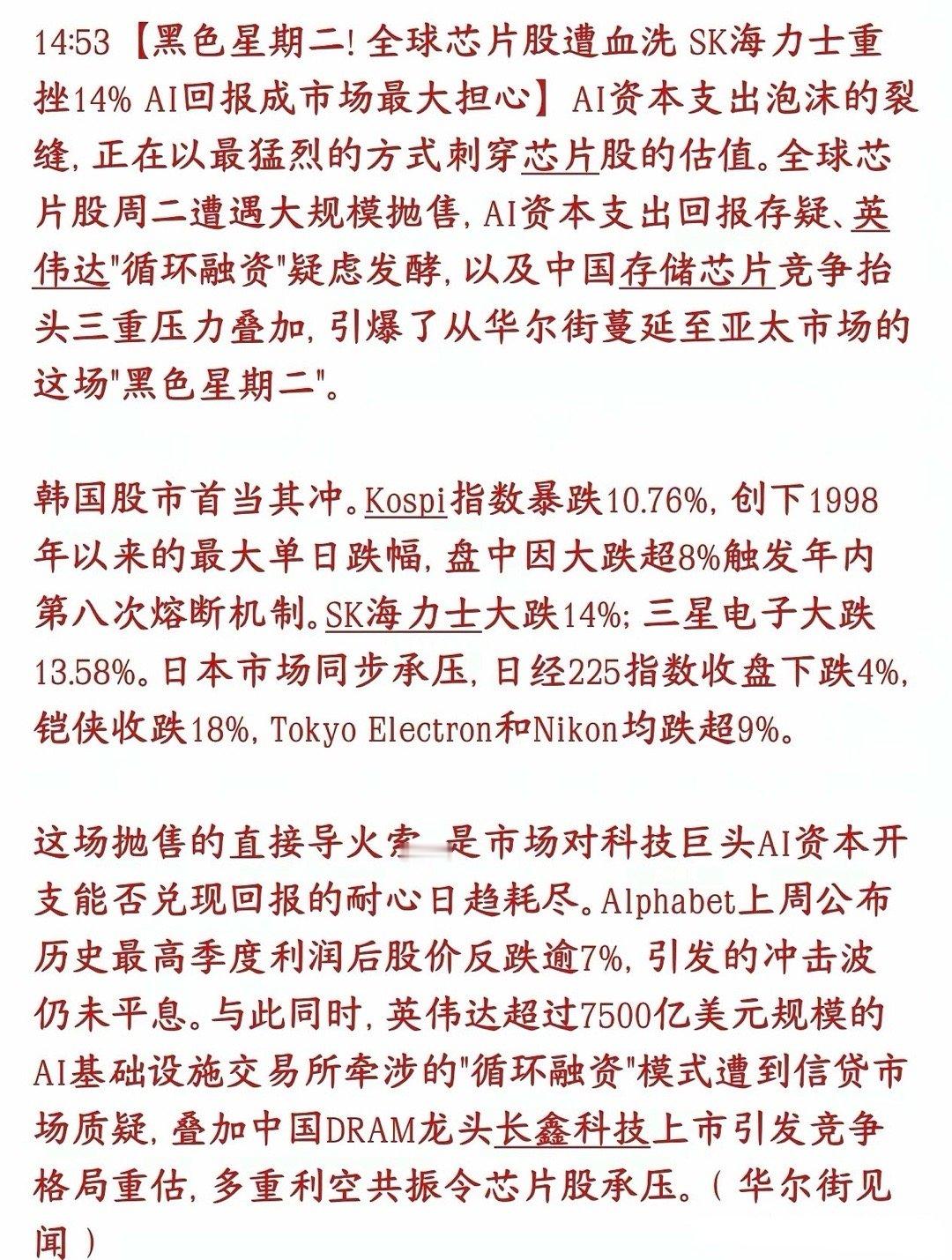 太惨了，股市暴跌三大原因都出来了，关键是看不到未来周二全球芯片板块迎来大规模暴跌