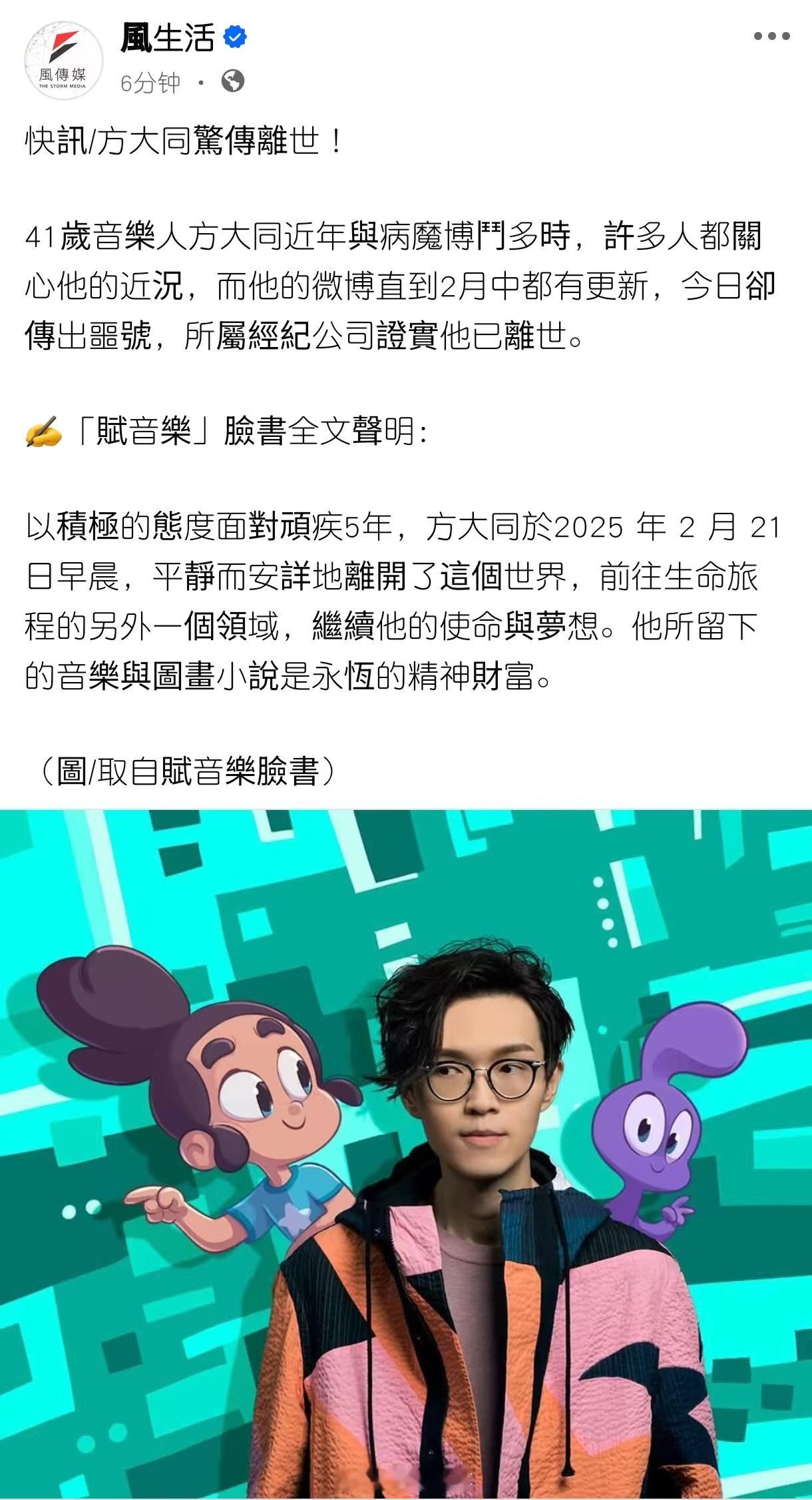 方大同离世？？？ 