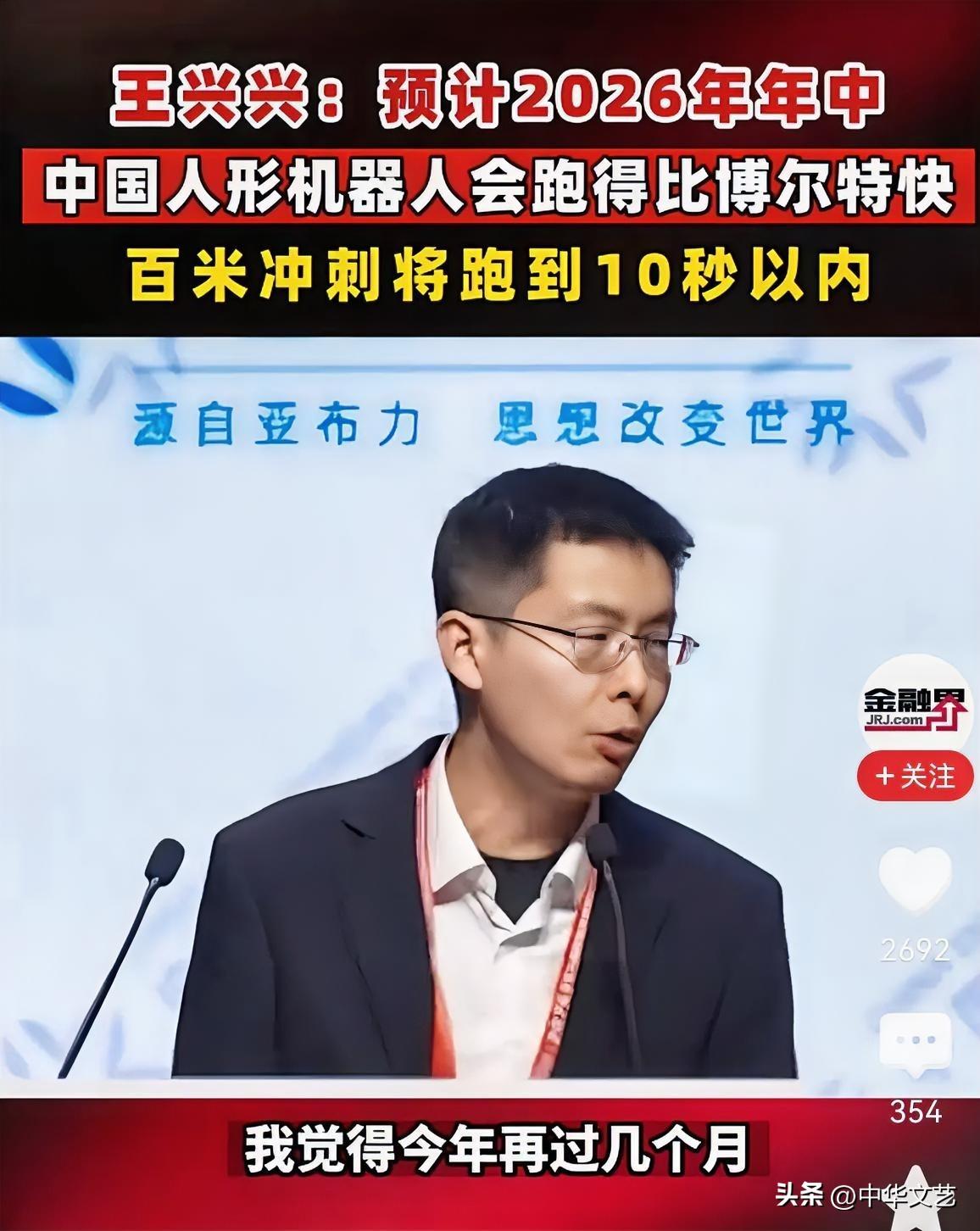 宇树科技王兴兴：预计2026年年中，中国人形机器人会跑的比博尔特快，100米冲刺