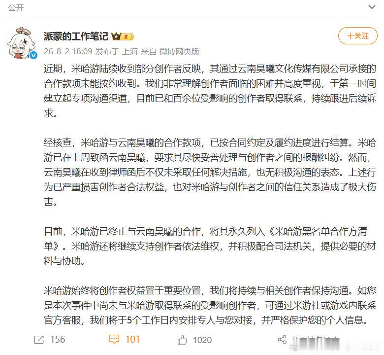 【米哈游长文回应】米哈游拉黑拖欠酬劳合作方 8月2日，发长文表示：近期，米哈游陆