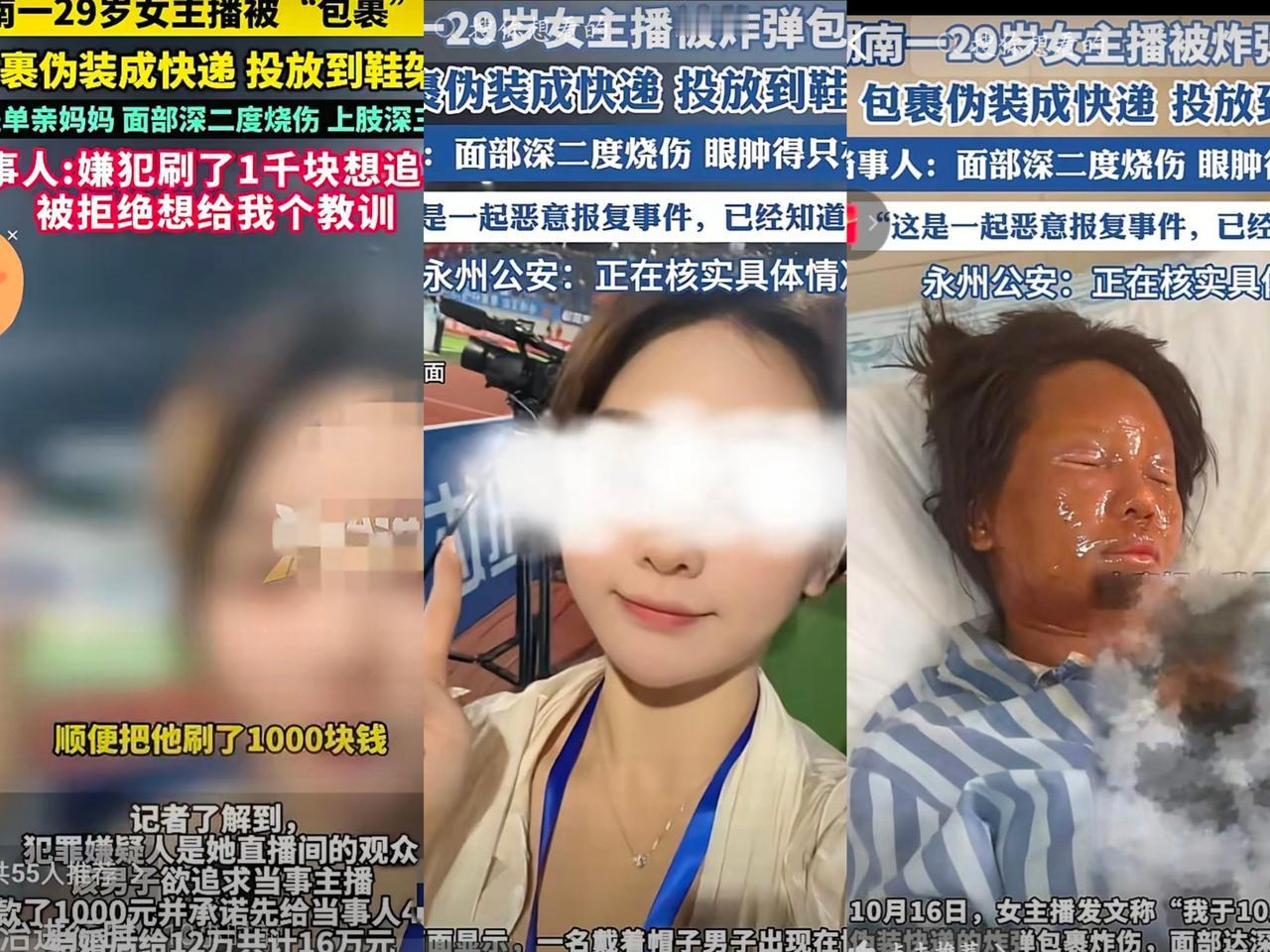刷1000块就想追女主播？被拒后竟寄“炸弹包裹”，这男的疯得太吓人！
29岁的单