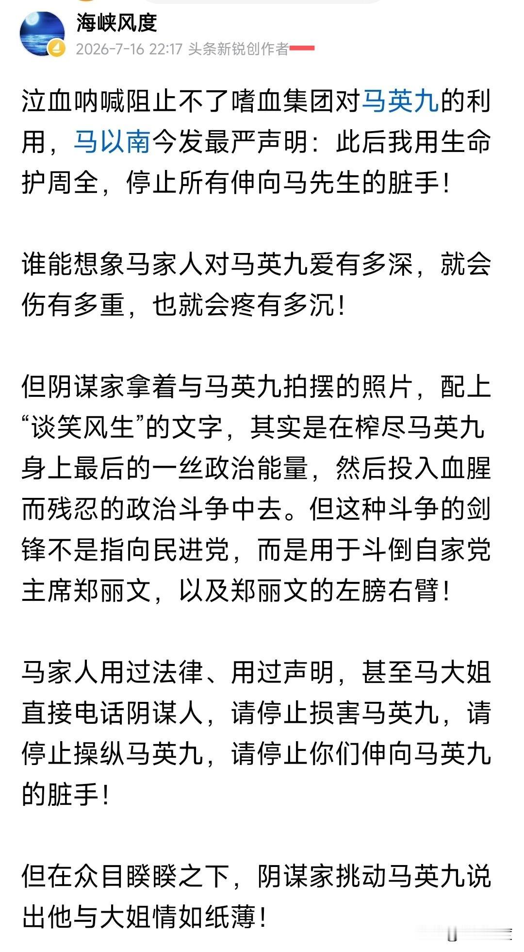 马以南今发最严厉声明:今日起若有人再利用马先生必诉诸法律究绝不宽贷。为老人至情所