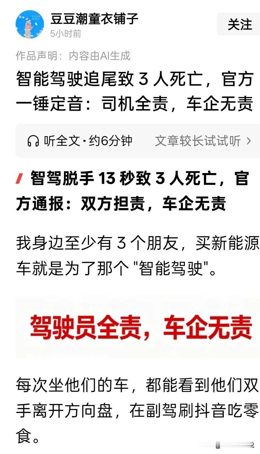 血的教训说明了，智驾不等于无人驾驶
不细读说明书，仅仅误听他人言或者看短视频，就