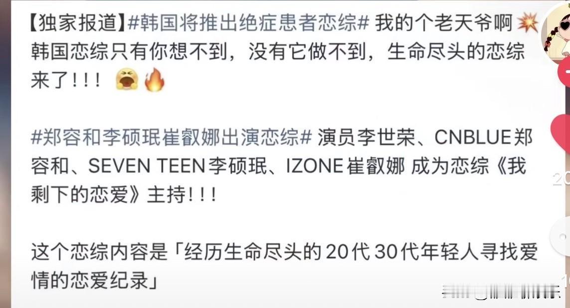 果然，拍综艺还得是韩国人，连生命尽头的人都不放过。


近日，韩国推出了一部绝症