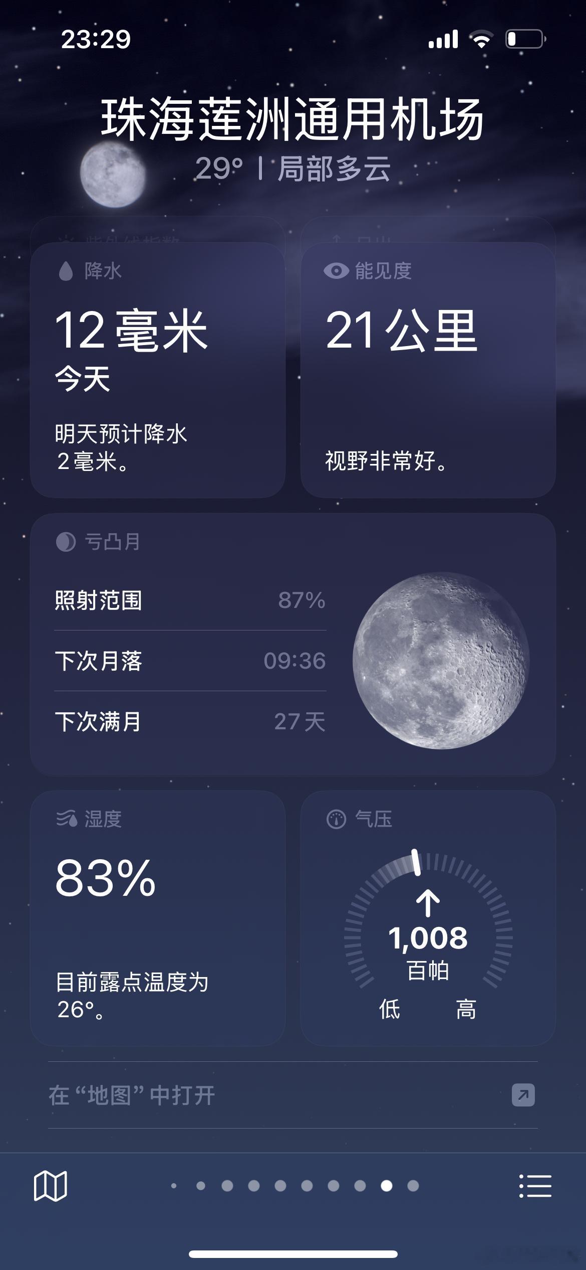 明天又得看天气脸色[允悲][允悲][允悲] ​​​