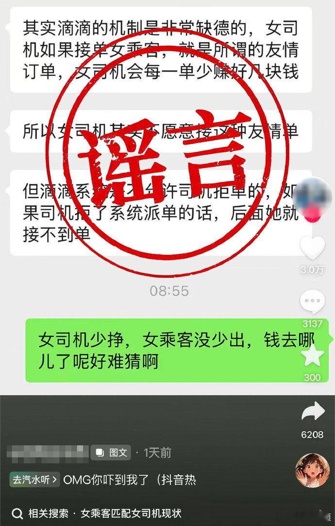 【滴滴辟谣女司机接她计划订单会少赚钱】滴滴辟谣女司机不能拒绝她计划订单7月18日