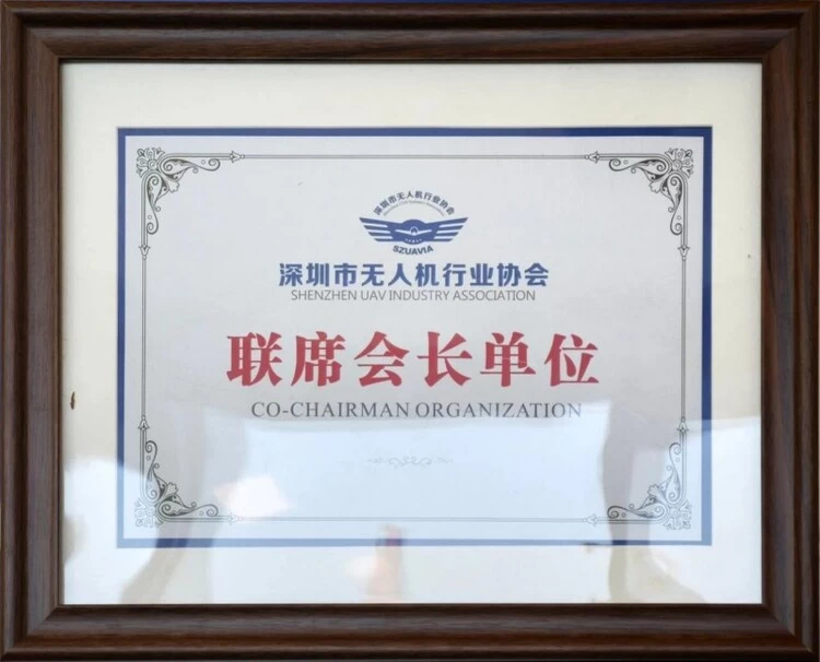 千机科技获任深圳市无人机行业协会联席会长单位，董事长石哲元出任联席会长