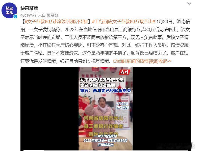 工行回应女子存款80万取不出  这个女子很可能是没说实话，到底当初放贷给房地产开