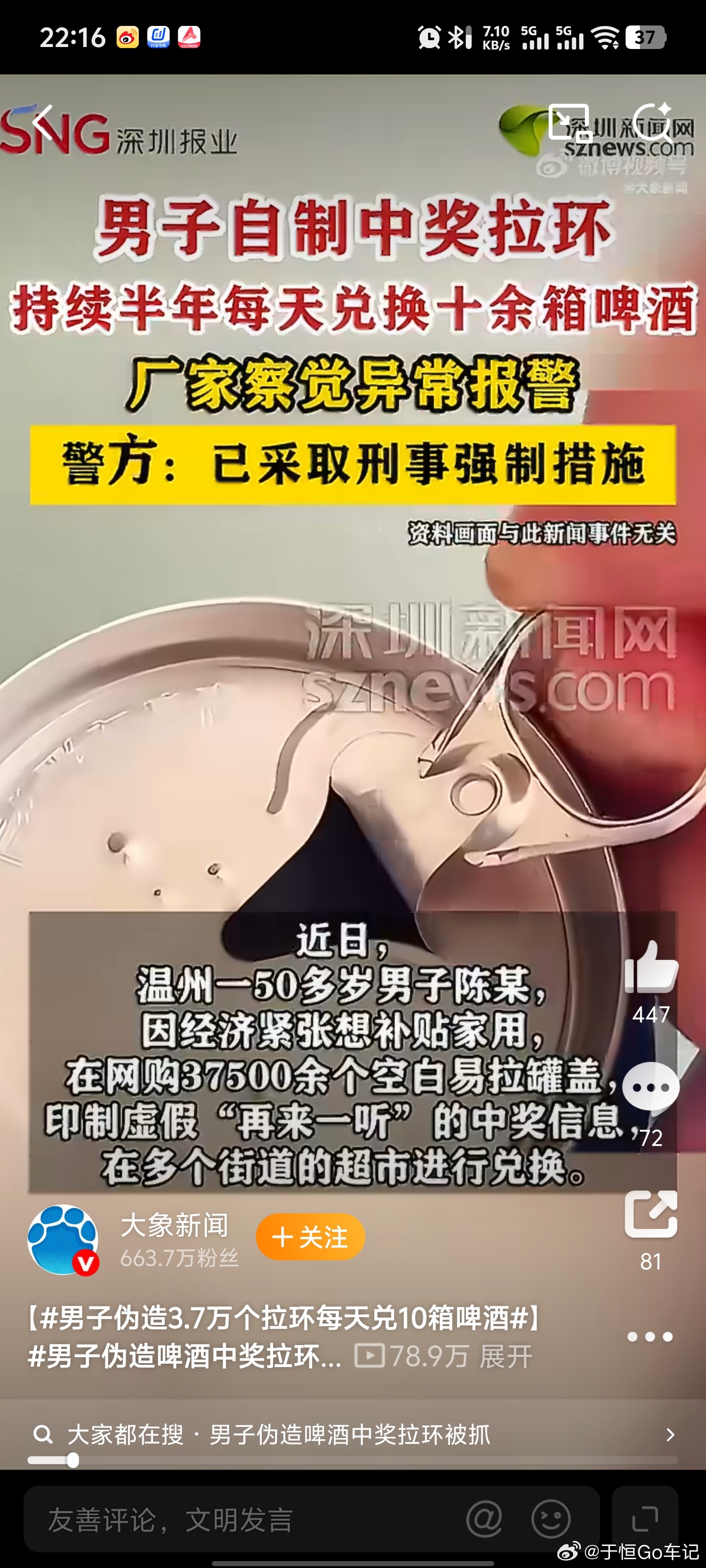 男子伪造3.7万个拉环每天兑10箱啤酒真他娘的是个人才