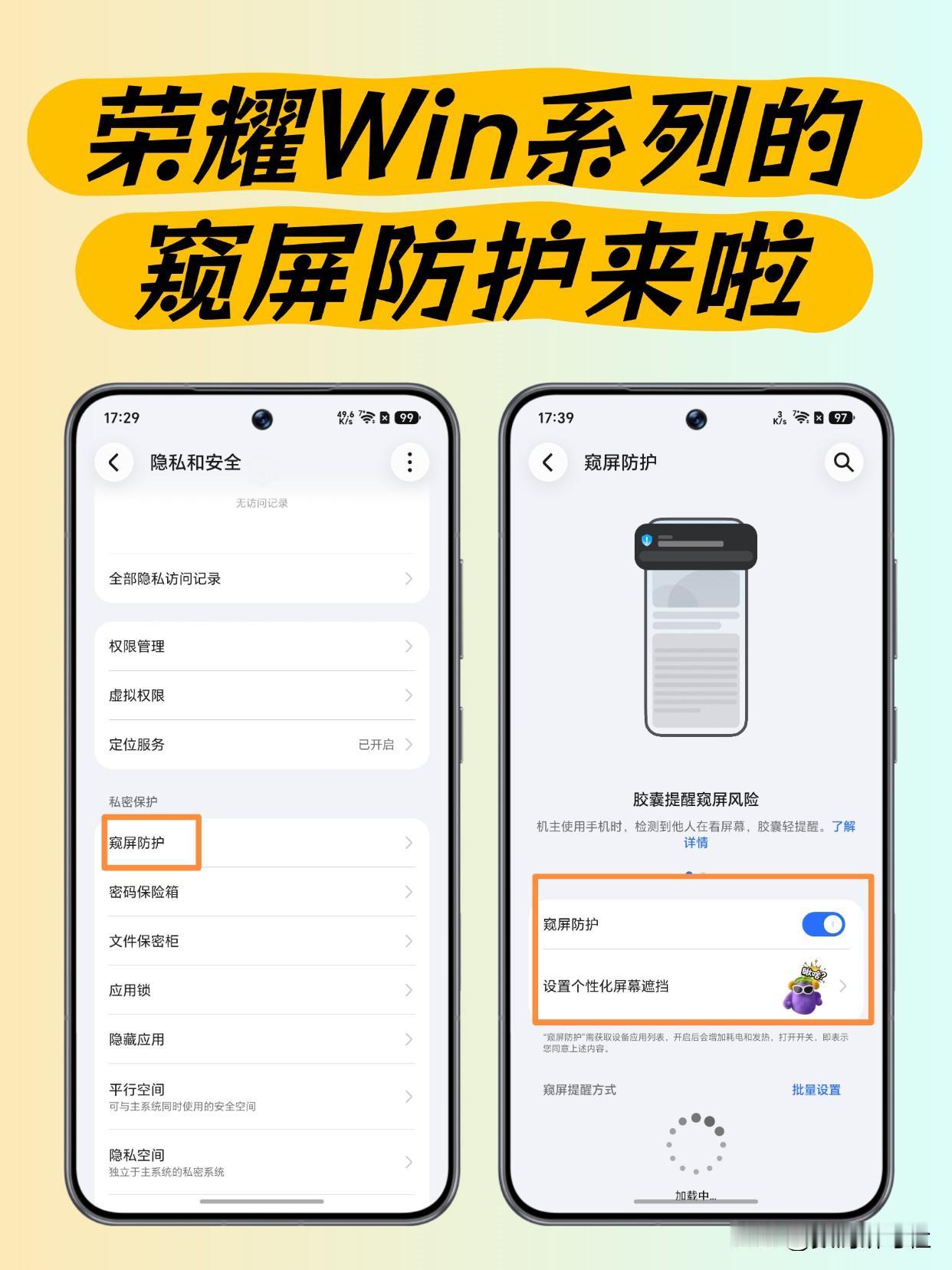 你们期待的荣耀Win系列窥屏防护来啦，大家收到了不？图中展示的机型是荣耀Win 