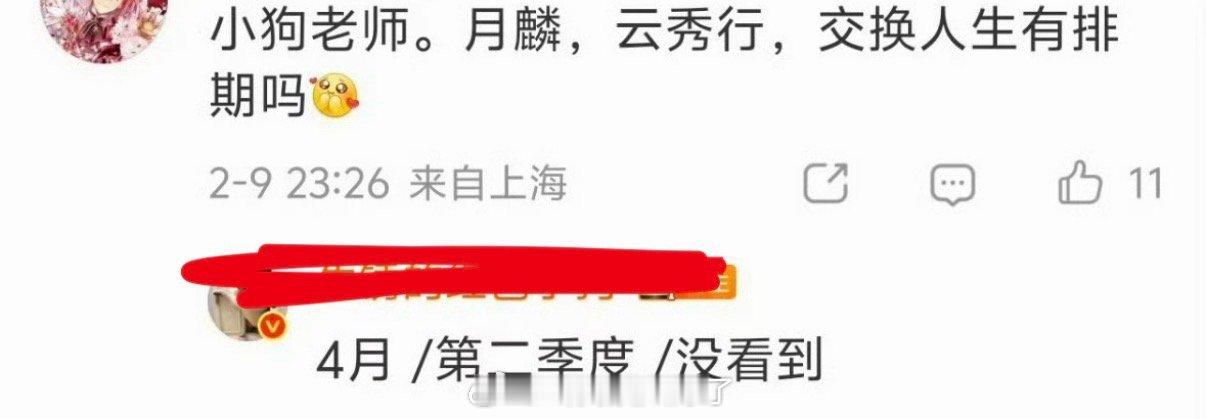 网传鞠婧祎、曾舜晞的月鳞绮纪4月抬，李一桐、曾舜晞、邓为的云秀行第二季度抬，大家