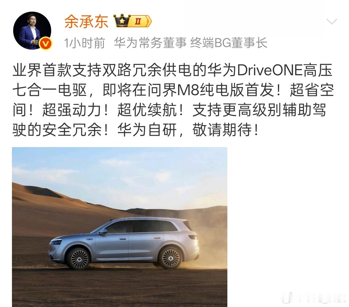 余总爆料华为自研业界首款支持双路冗余供电的华为DriveONE高压七合一电驱，即