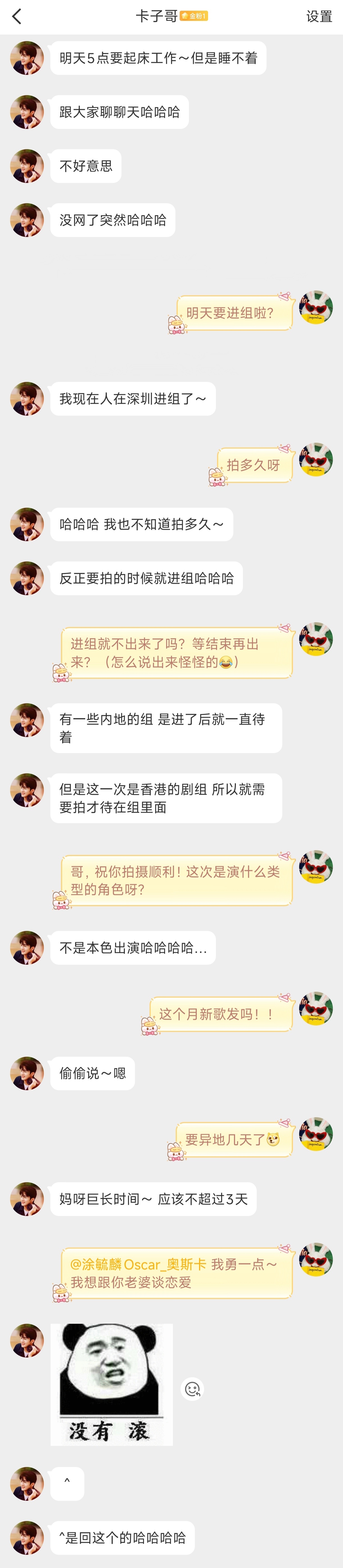 毓言cp[超话]毓言cp 卡子哥空降文字版卡子哥：明天5点要起床工作～但是睡不着