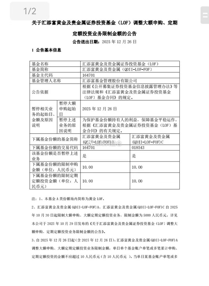 黄金lof164701看到这个公告，后悔申购少了 