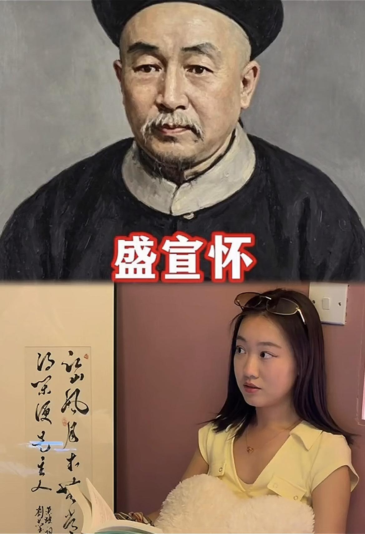 晚清首富盛宣怀第六代玄孙盛果果（盛果果GuoGuo），晒出与曾曾祖父盛宣怀的对比