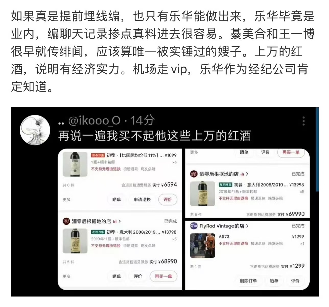 王一博 红酒这一看就是假的啊，信的人还正常吗。我一个不粉他的都不信。再说了大明星