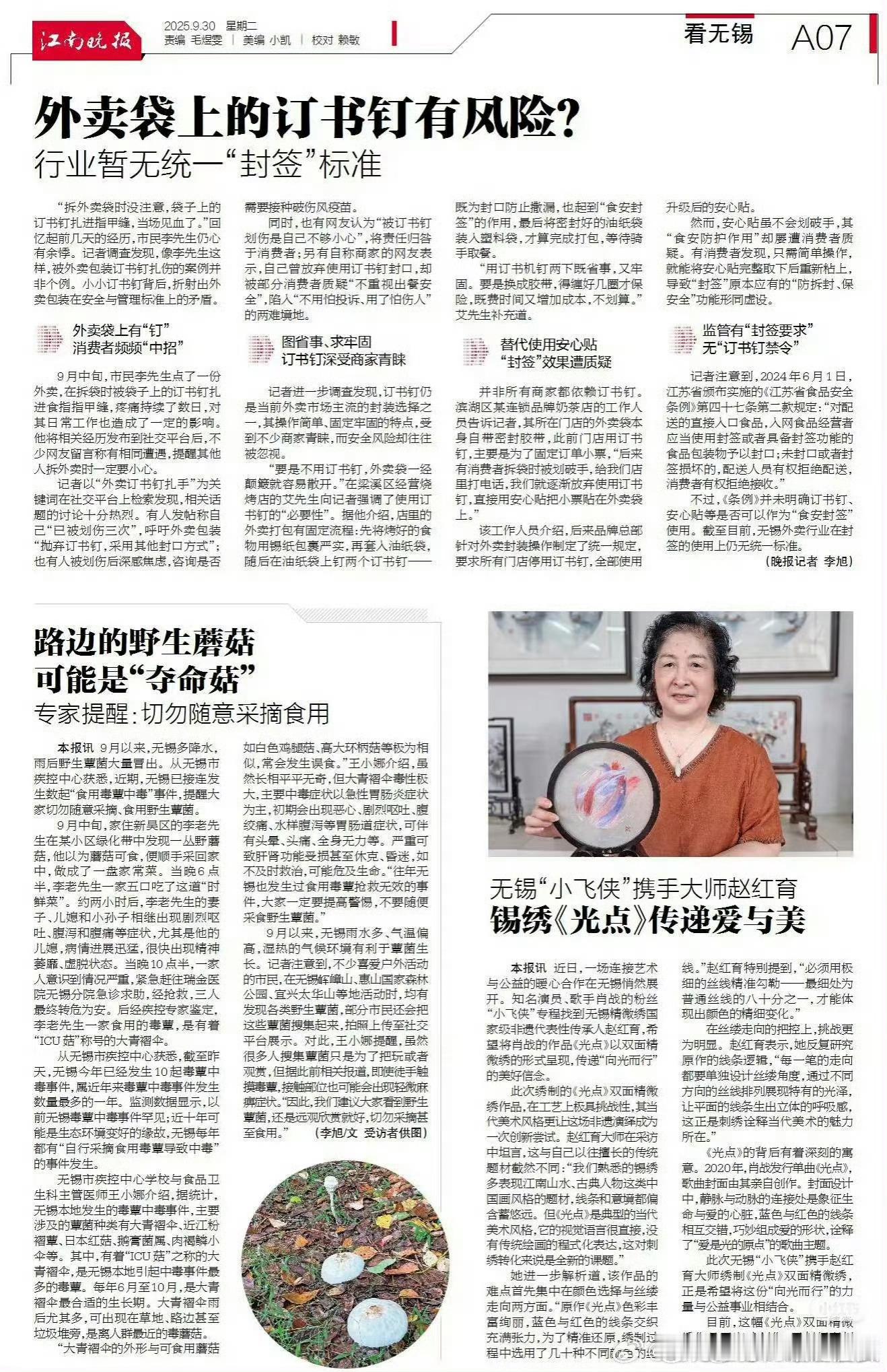 苏绣代表性传承人多次发文感谢肖战粉丝小飞侠在34城公益活动中宣传无锡精微绣，这会