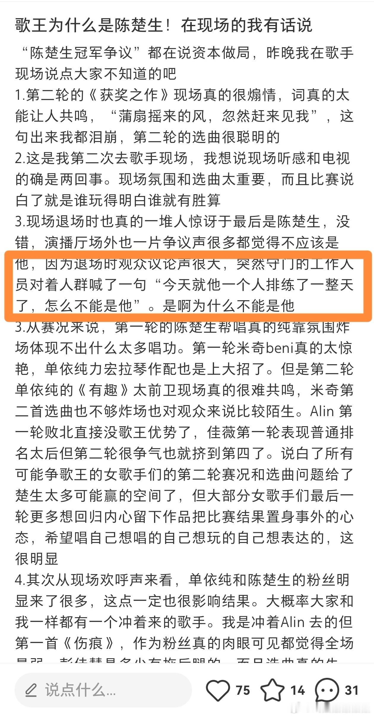陈楚生 在我心里没有歌王先不说陈楚生选歌的立意和用心还有审美品味，光他的认真就值