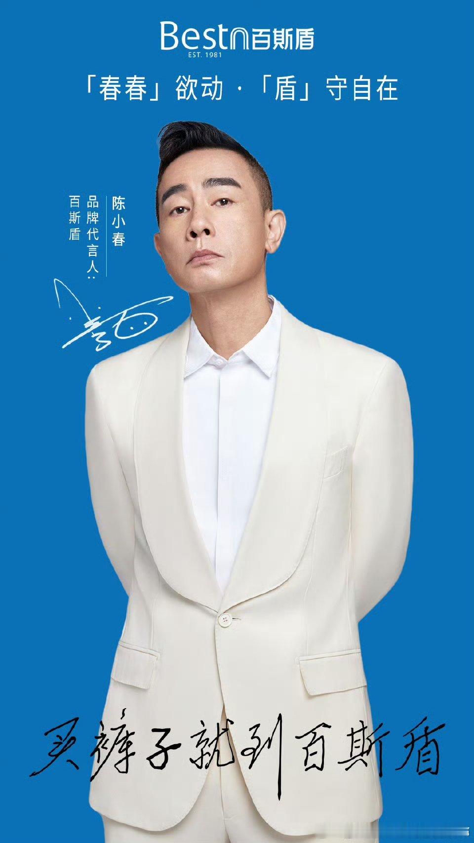 2025/12/16新宣商务:陈小春&斯盾品牌代言人侯明昊&雀巢好物推荐大使沈羽