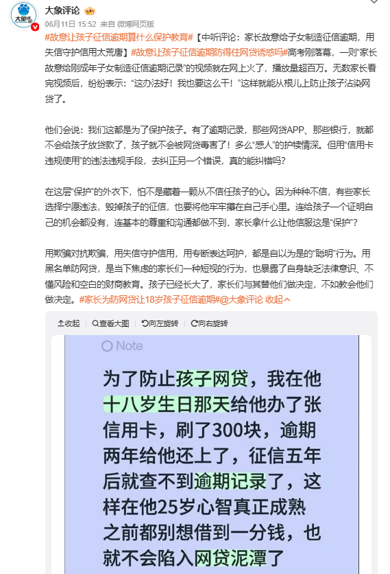 家长为防网贷让18岁孩子征信逾期 说一个反常识的事，不管你征信逾期多久，只要你还