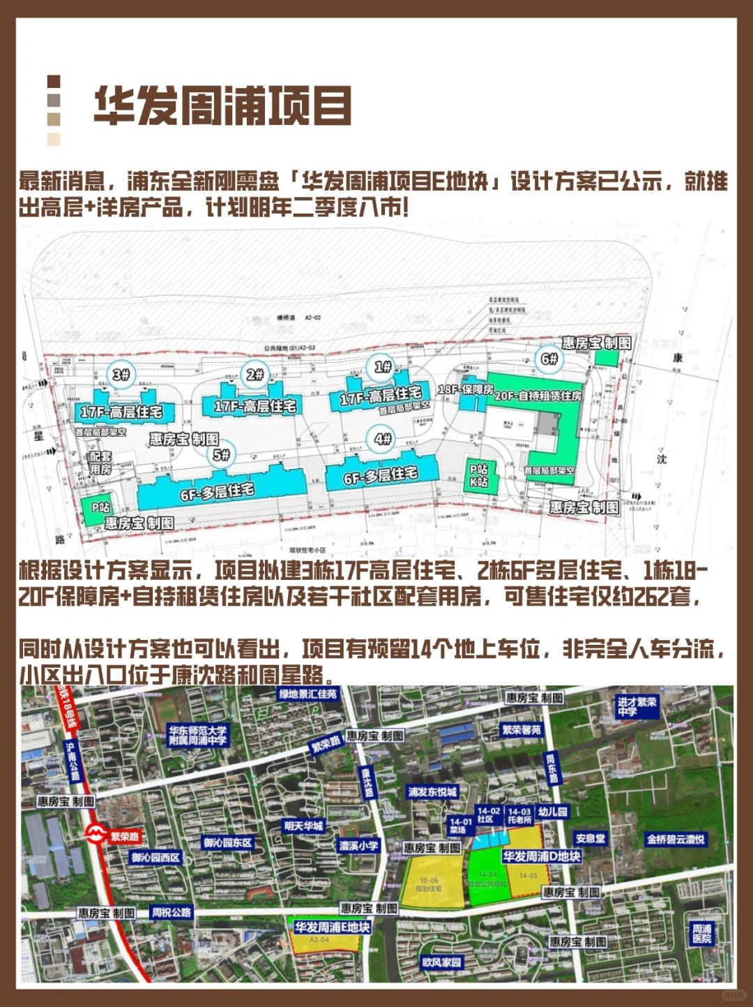 华发周浦项目规划信息出炉！