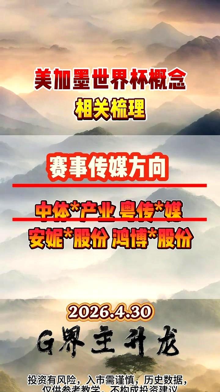 体育板块

这四大方向一定要收藏

2026世界杯还没开踢，钱的味道已经飘过来了