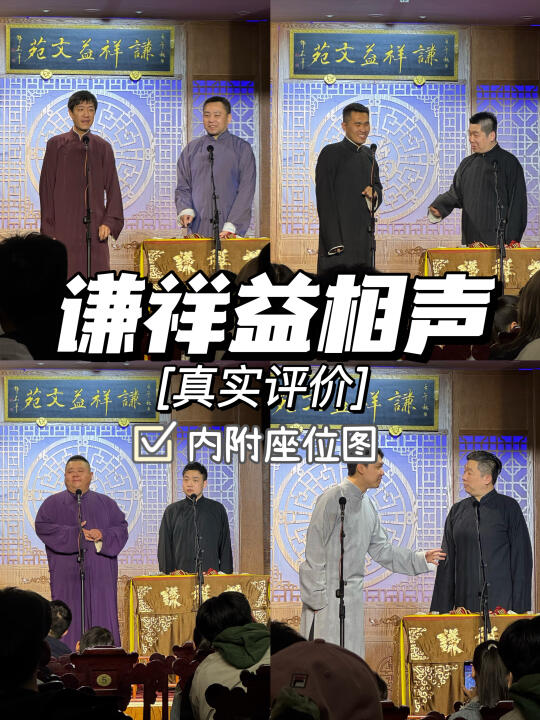 南方人第一次现场听相声是种怎样的体验⁉️