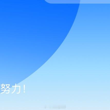 每日一善  ☀️784 极好🌞 🌼给想涨分的宝子们蹭蹭！🌼想涨ygxy的小