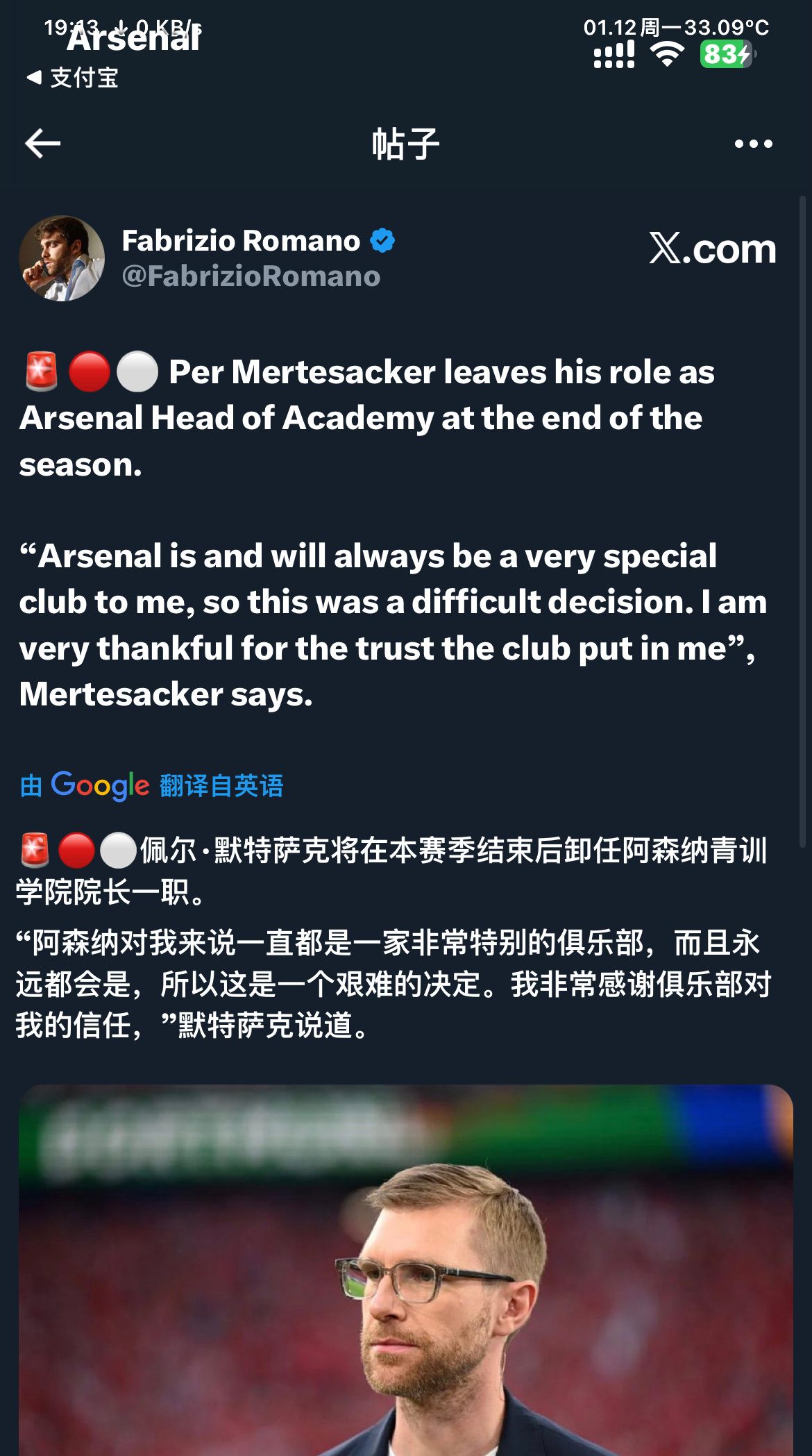 【？？？？】青训主管默特萨克本赛季结束后离开阿森纳