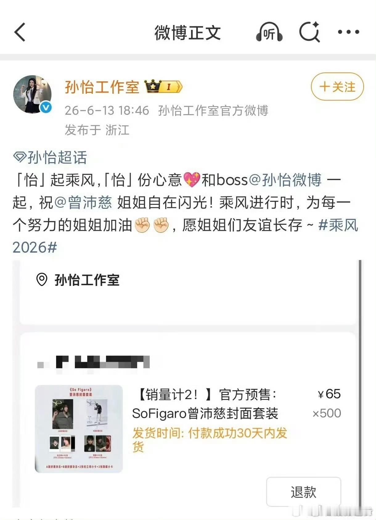 孙怡真给曾沛慈下聘礼了孙怡的爱很拿得出手 