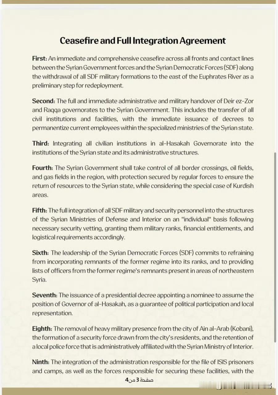 #叙利亚局势# 
叙利亚恐怖组织HTS与叙利亚民主委员会（库尔德）协议核心条款