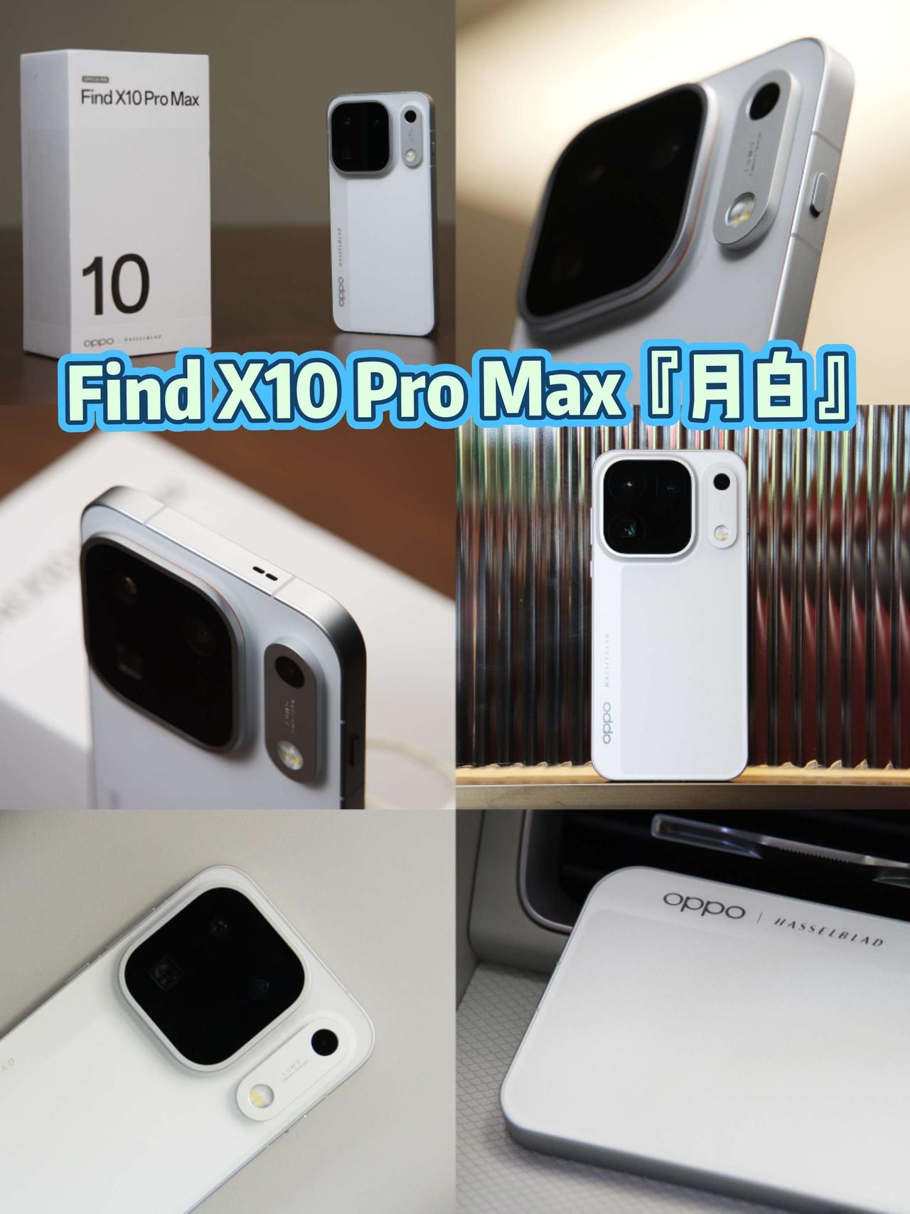 OPPO Find X10 Pro Max『月白』，Pro Max 机型的主打配