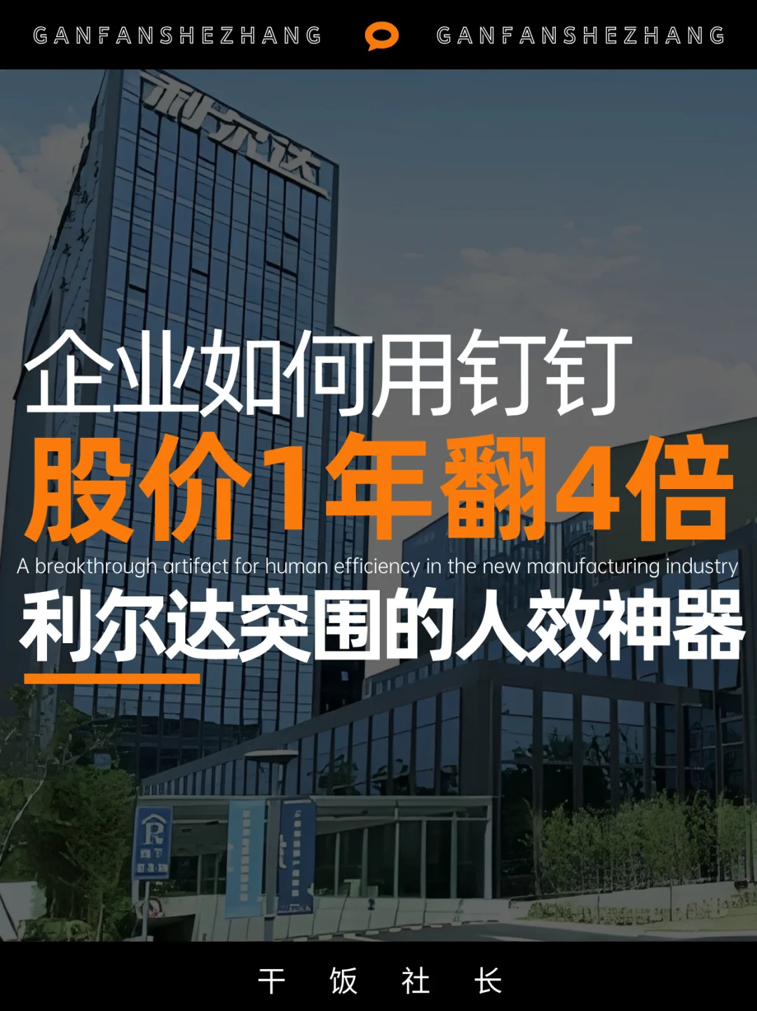 从制造到智造，温二代登顶北交所的人效神器