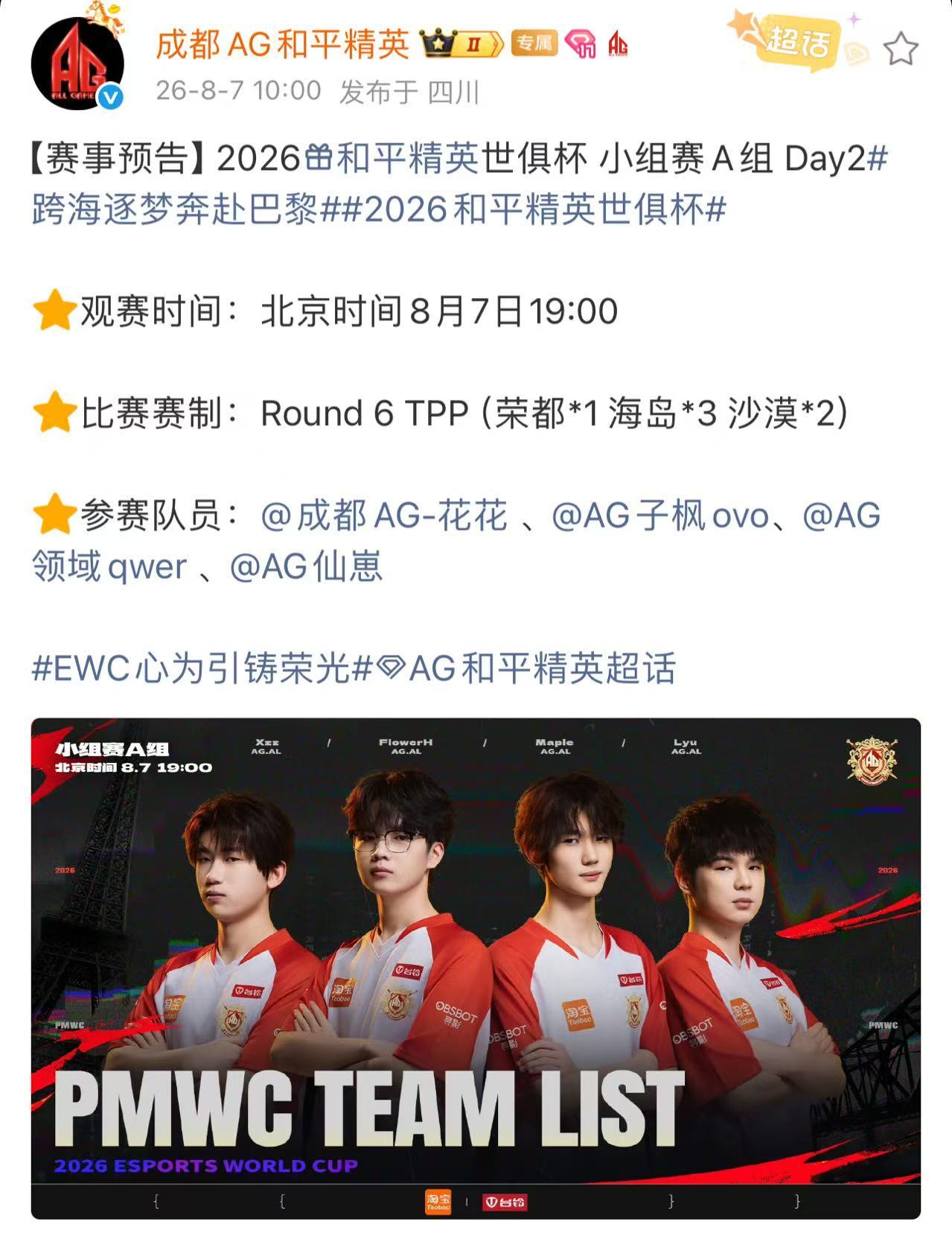 和平精英世俱杯小组赛时差再大也要等一个好消息 时差挡不住期待，坐等赛场传来好消息