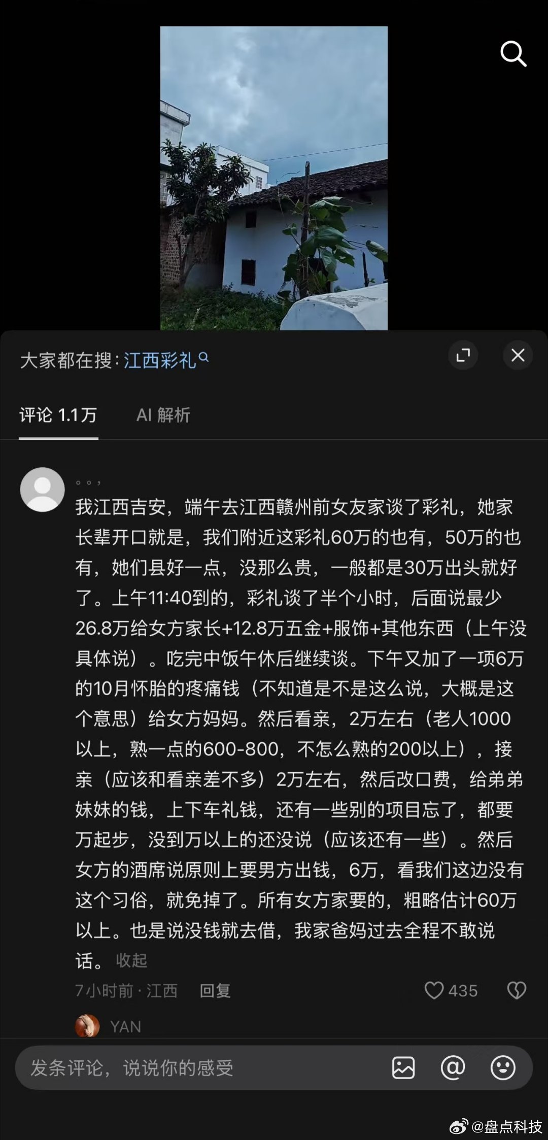 简直是胡编乱造我们江西的彩礼怎么会有这么高呢？闻所未闻，见一个举报一个，破坏我们