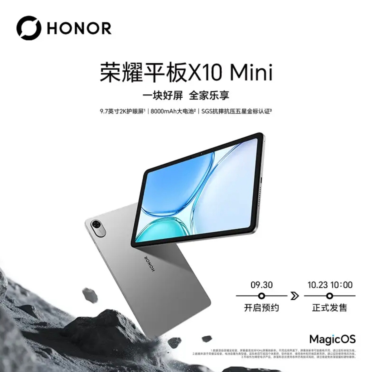 荣耀平板X10 Mini将于10月23日发售。搭载9.7英寸屏幕，8000mAh