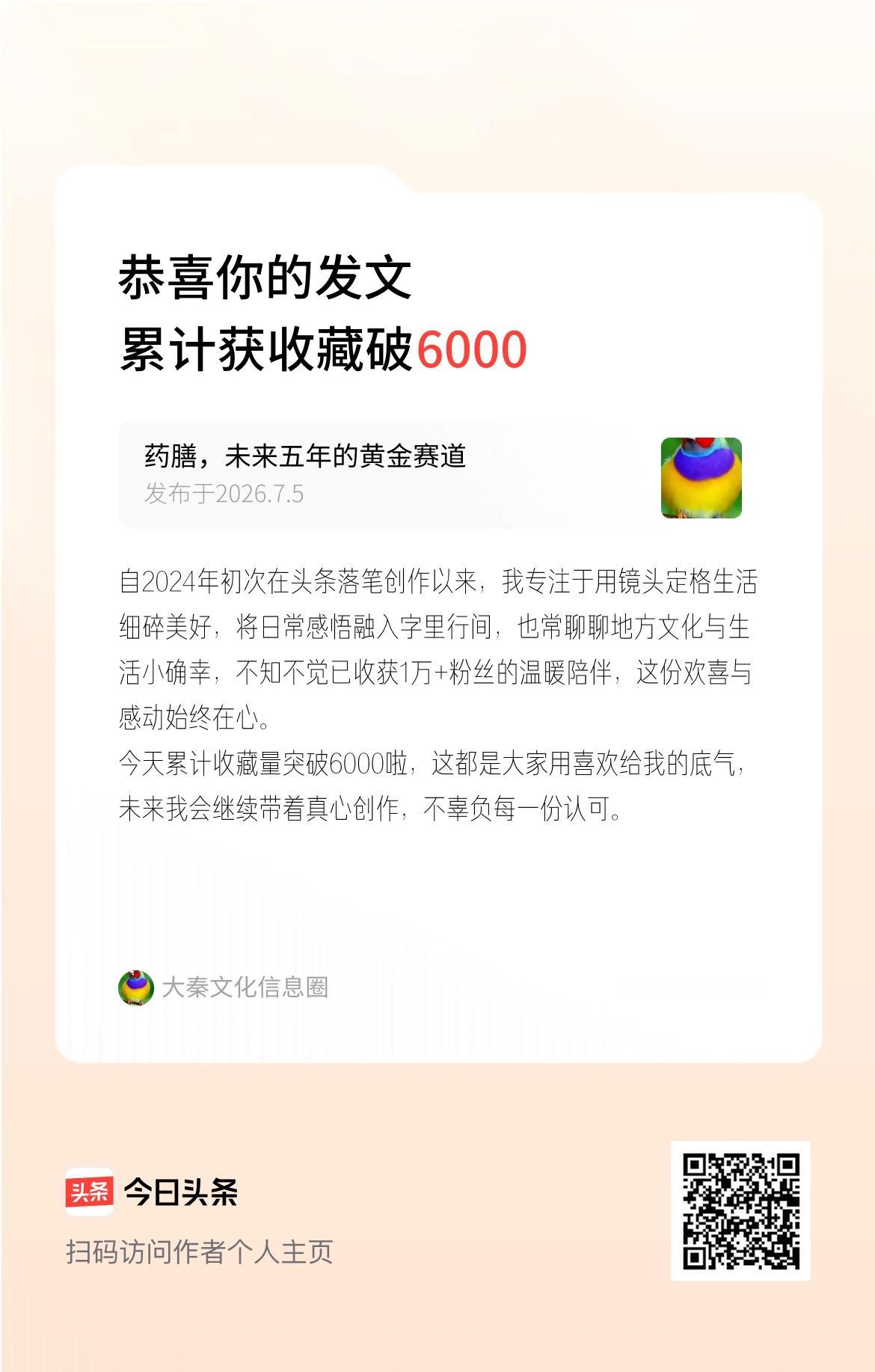 自2024年初次在头条落笔创作以来，我专注于用镜头定格生活细碎美好，将日常感悟融