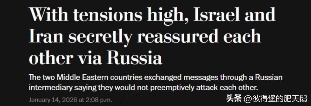 #伊朗局势# 
《华盛顿邮报》：以色列与伊朗曾通过俄罗斯达成互不侵犯协议——暂停