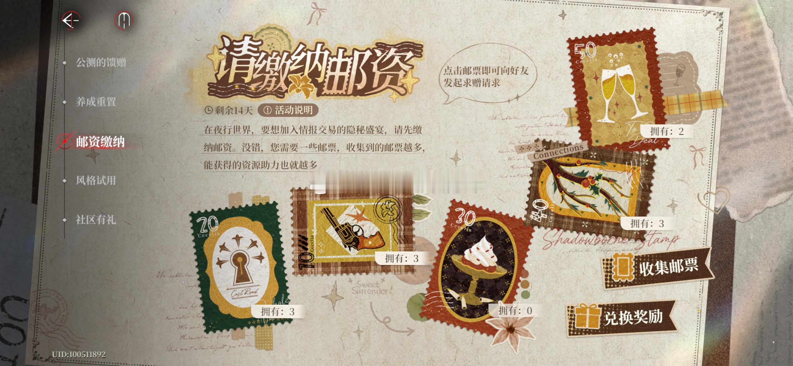 不要搞这种交换活动好吗？（枪指砰头）（被唤起了一些红包兑换言事章的PTSD）要搞