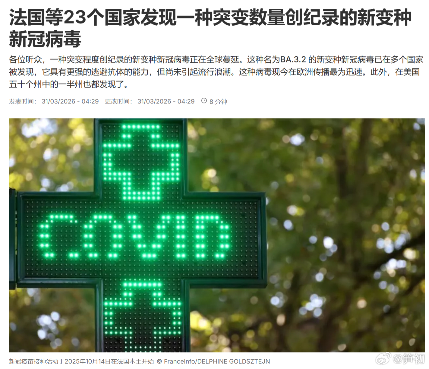 法新社：法国等23个国家发现一种突变数量创纪录的新变种新冠病毒，这种名为BA.3
