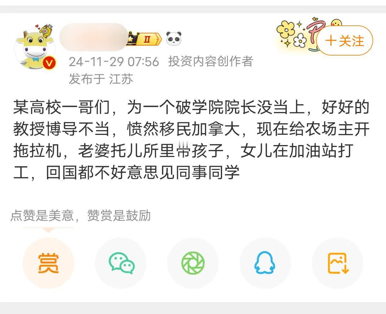 高校一博导教授因为没有当上学院院长，一气之下移民加拿大。
结果去了加拿大后谋了一