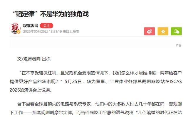 华为自己人反水了！前资深科学家杨学志曾公开炮轰何庭波，直言华为力推的 “韬定律“