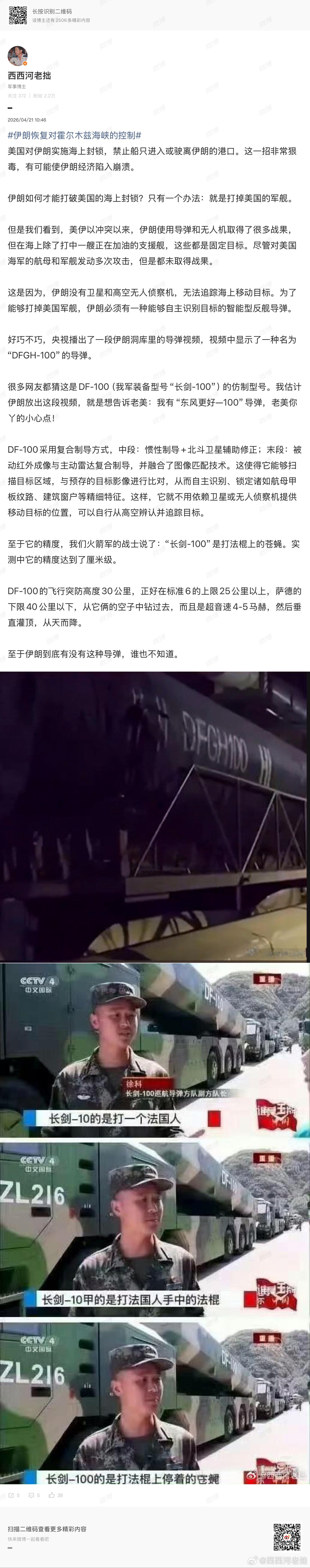 美舰在霍尔木兹海峡附近遭伊导弹攻击 我说了，伊朗如何才能打破美国的海上封锁？只有