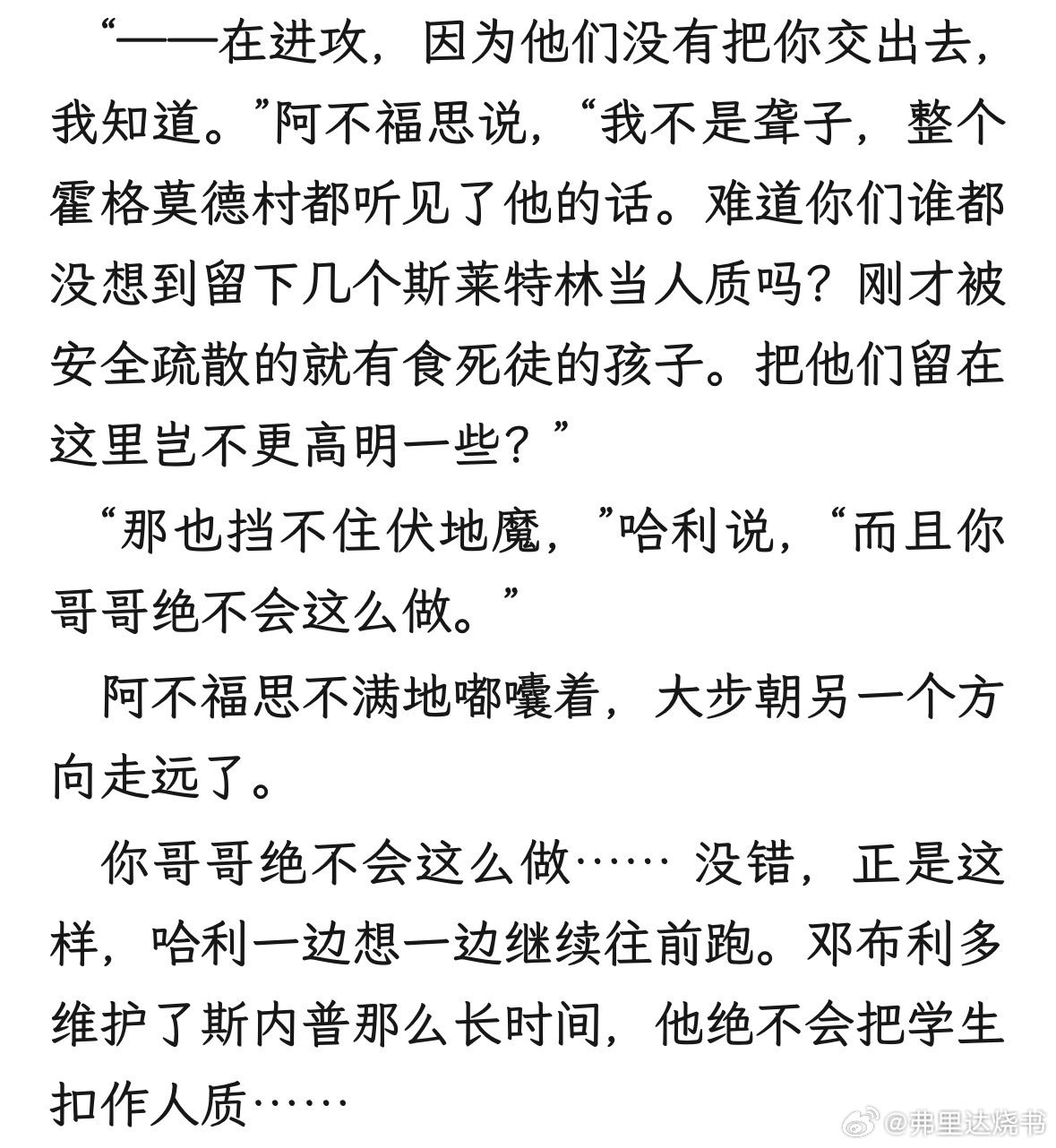 诶我突然意识到如果阿不福思上过霍格沃茨他可能真的就是斯莱特林，反正肯定不是格兰芬