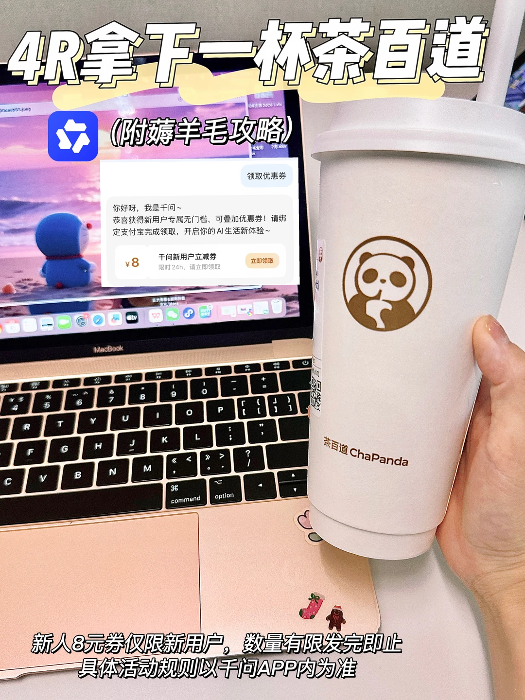感谢千问！几块钱实现下午茶自由~