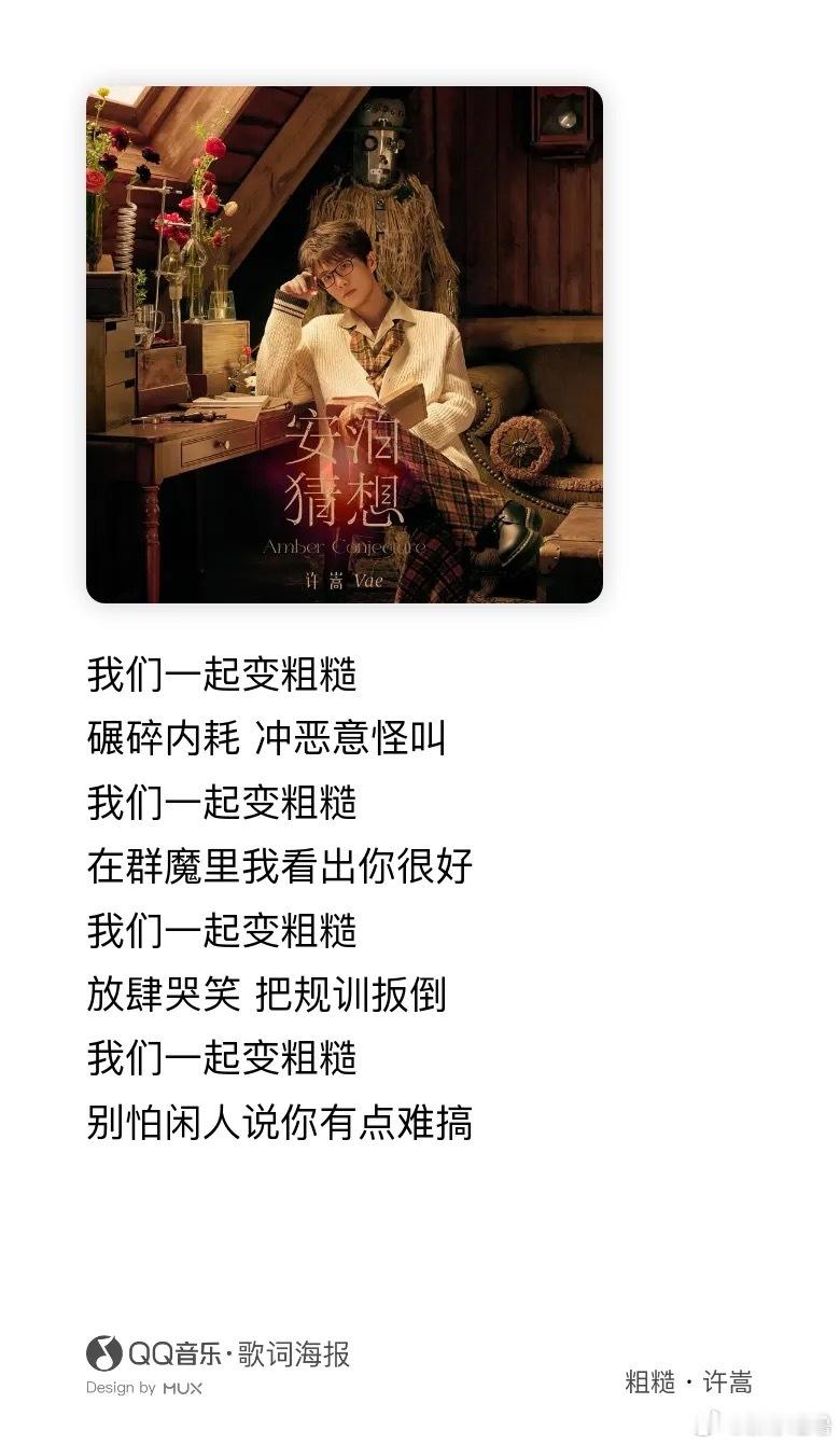 许嵩九专开放式概念好超前听了三首新歌，我来交个作业～《粗糙》一开始有点冲击，结果