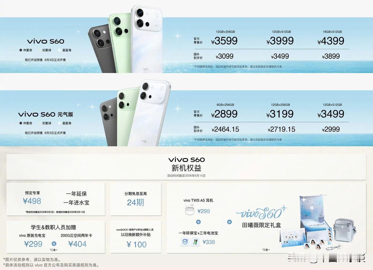 vivo s60价格来了！性价比怎么样？
12+256：国补到手价3099
12
